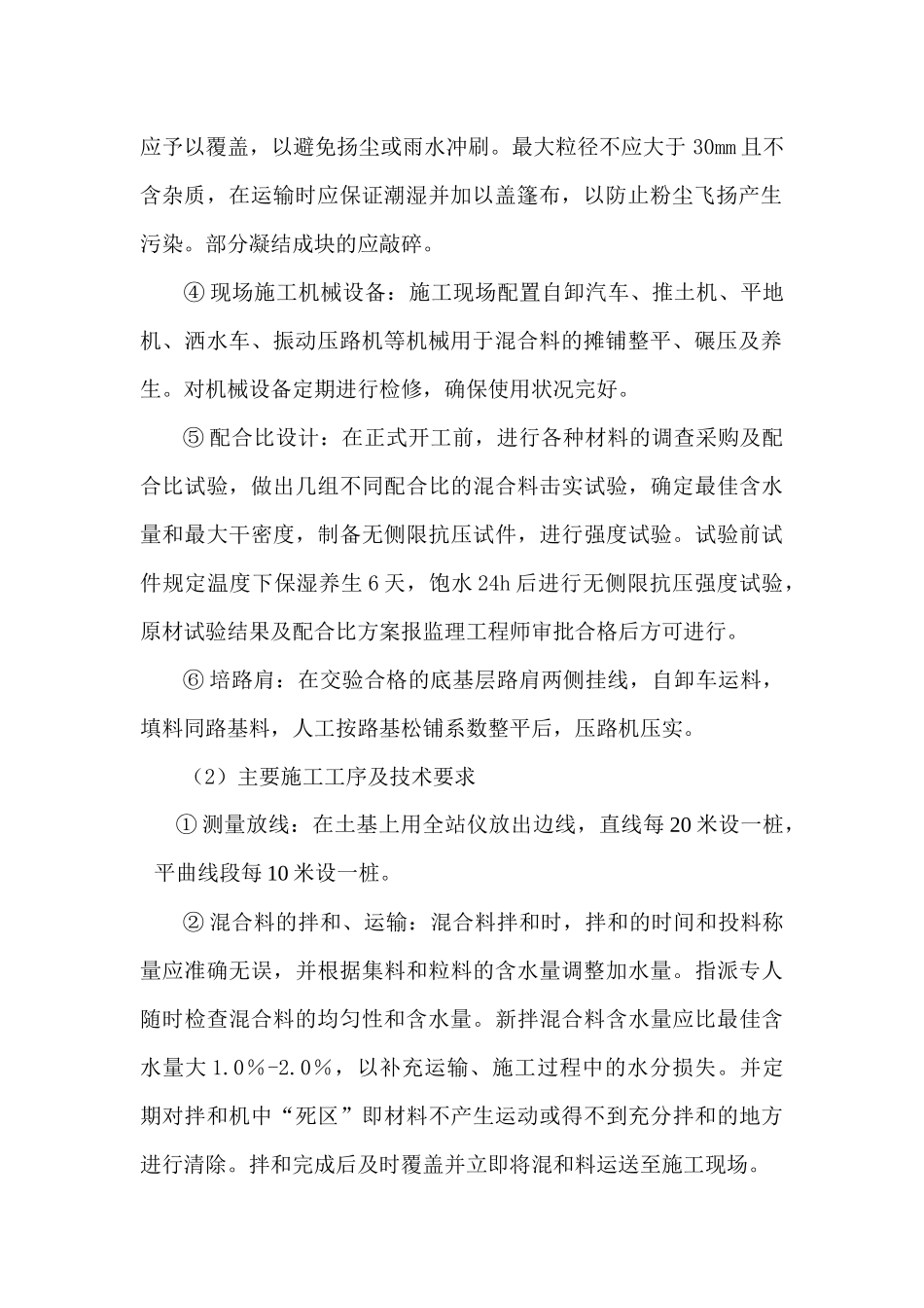 二灰级配碎石基层施工方案(工程队)_第3页