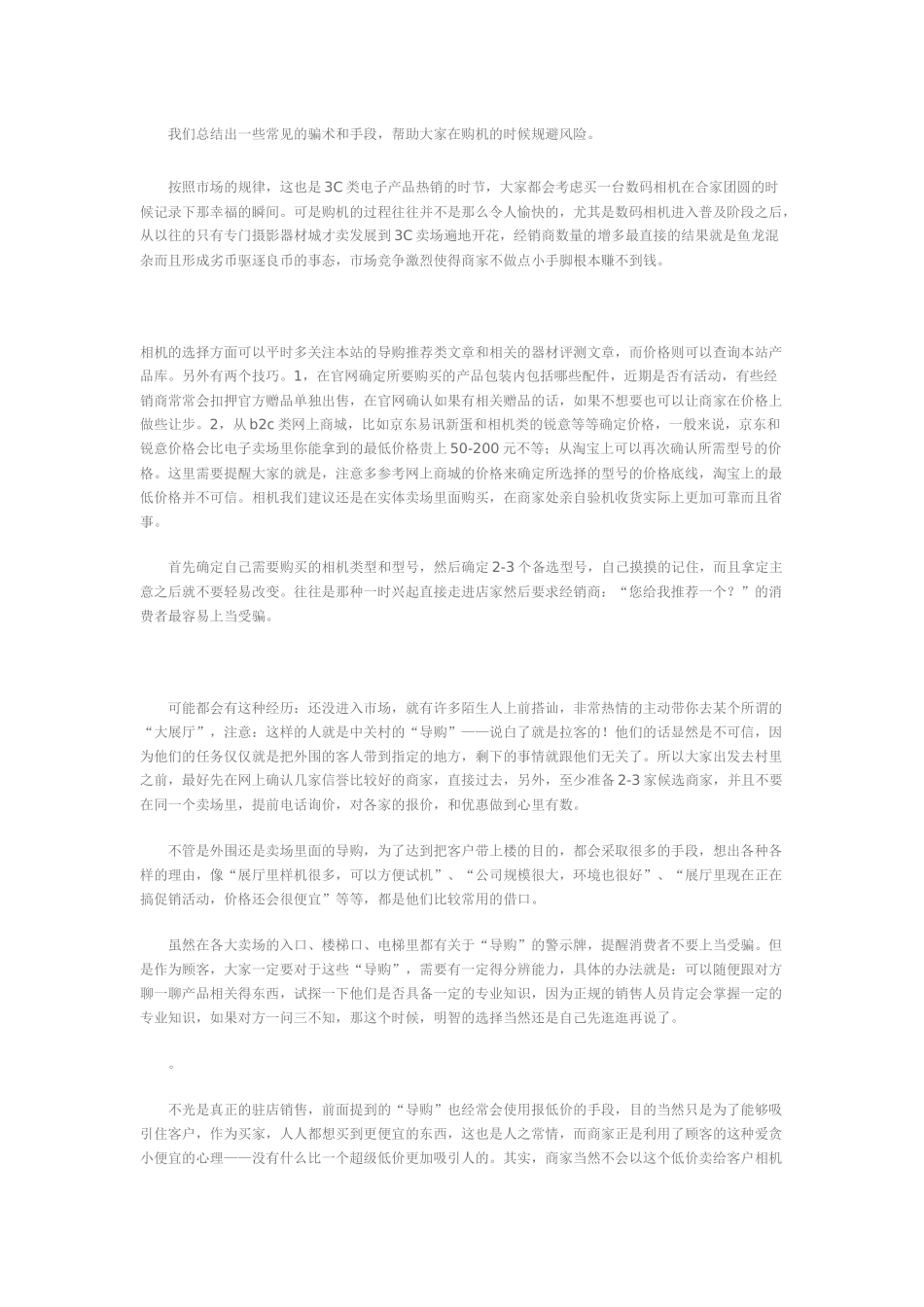 常见销售数码相机骗术_第1页