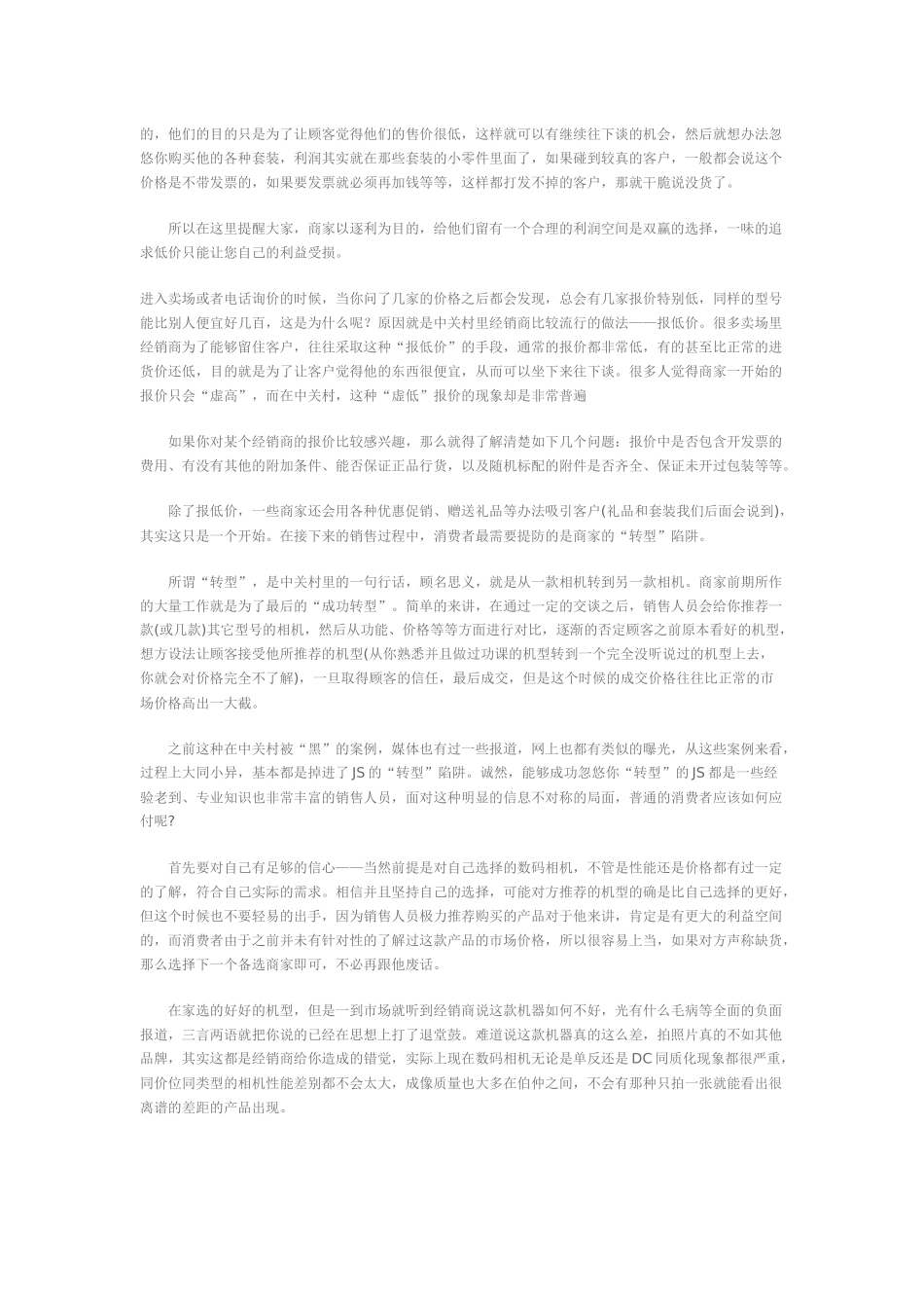 常见销售数码相机骗术_第2页