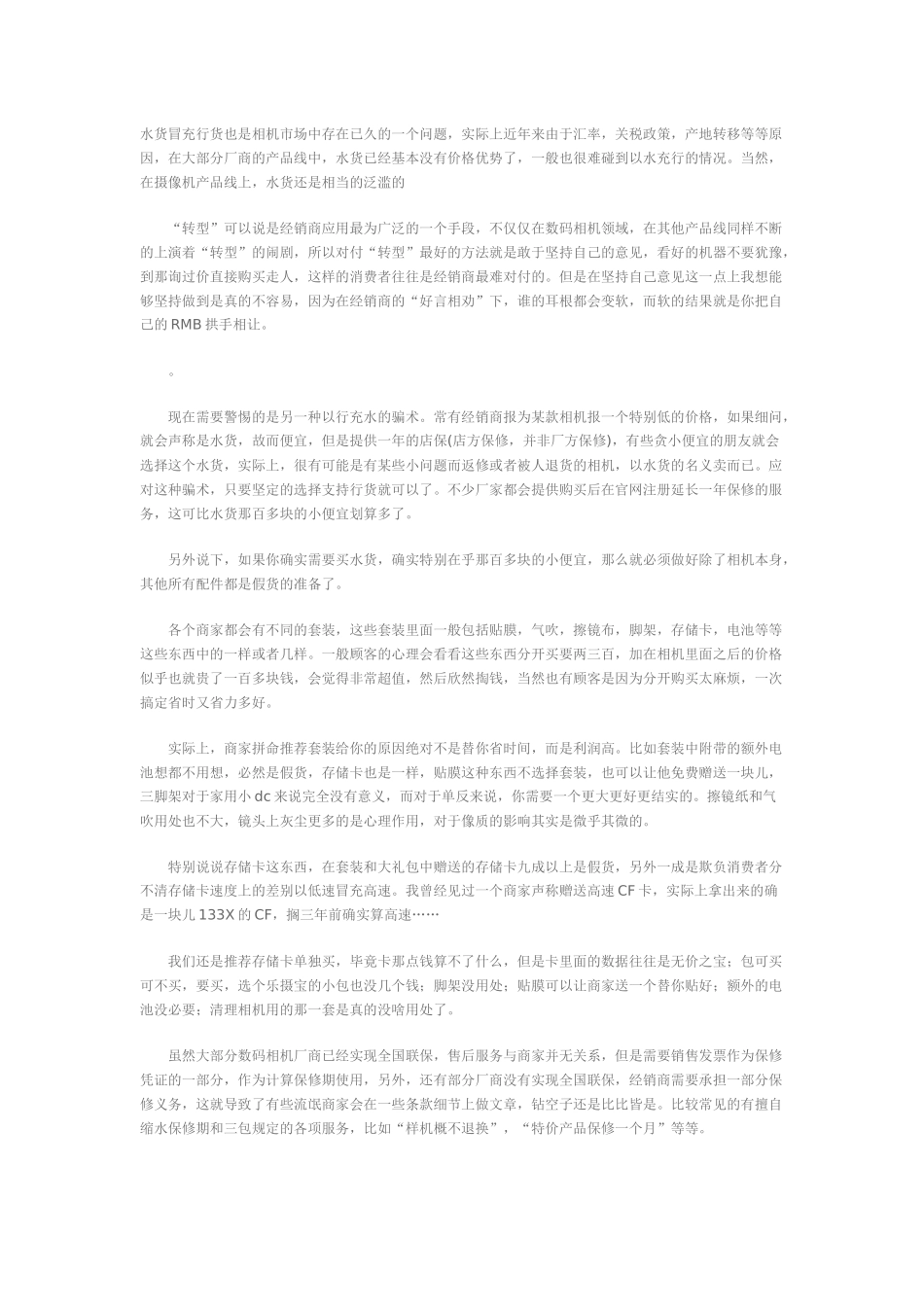 常见销售数码相机骗术_第3页