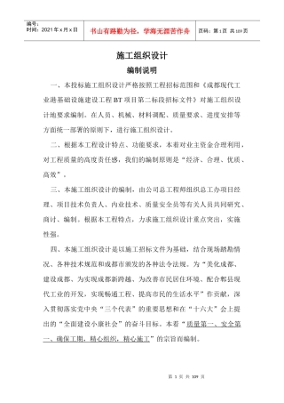 滨河南线施工组织设计