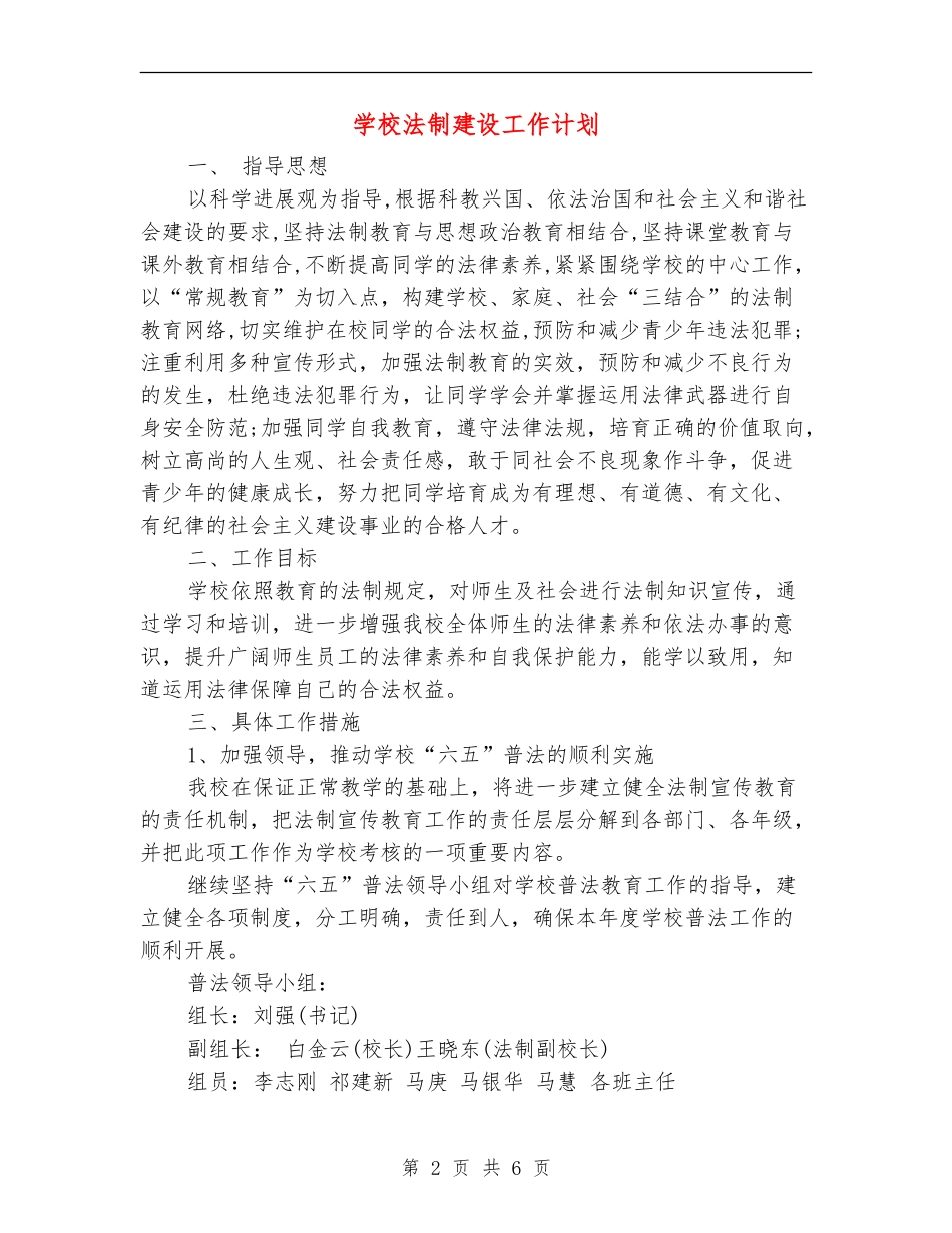 学校法制建设工作计划_第2页