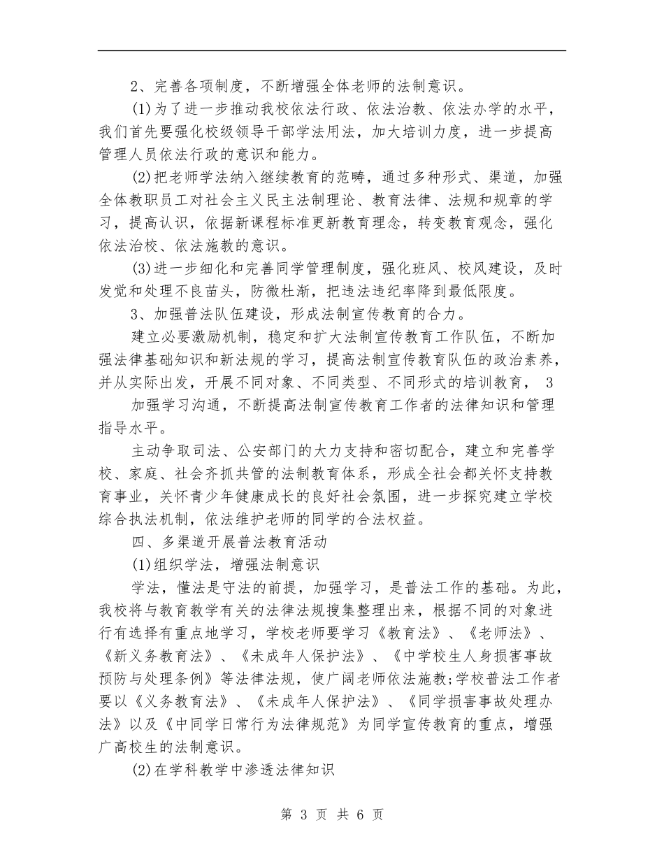 学校法制建设工作计划_第3页