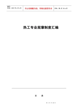 热工有关制度汇编