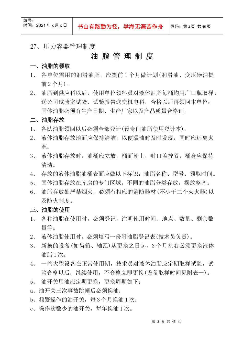 煤矿机电科管理制度汇编_第3页
