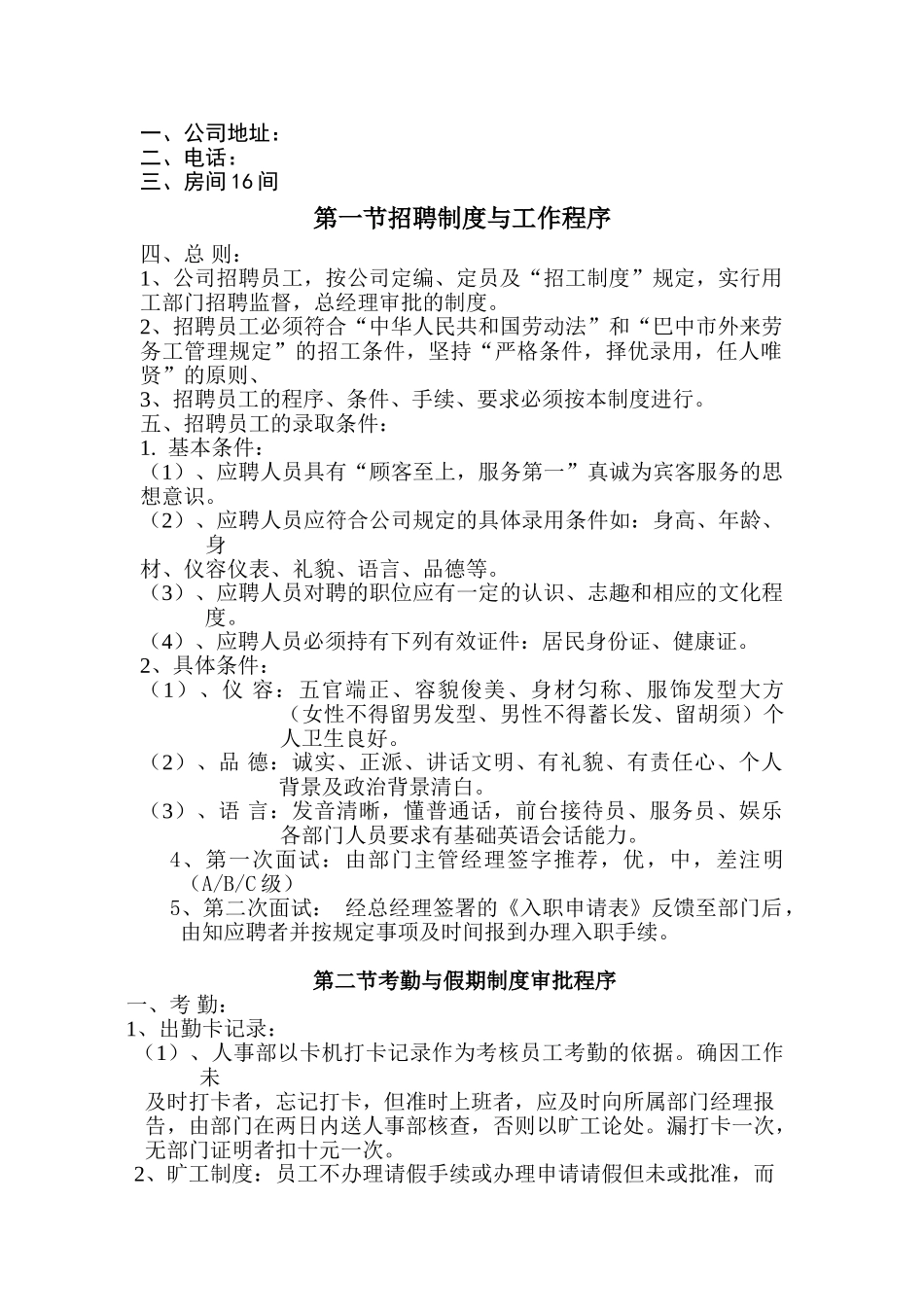 某某公司培训范本_第3页