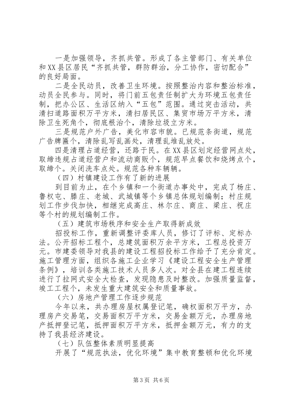 建委××年工作情况及××年工作计划汇报_第3页