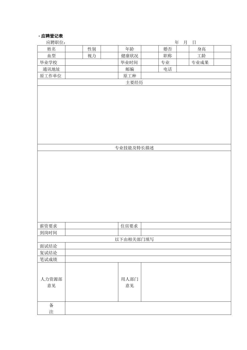 招聘面试管理工具集（共11个表格）_第1页