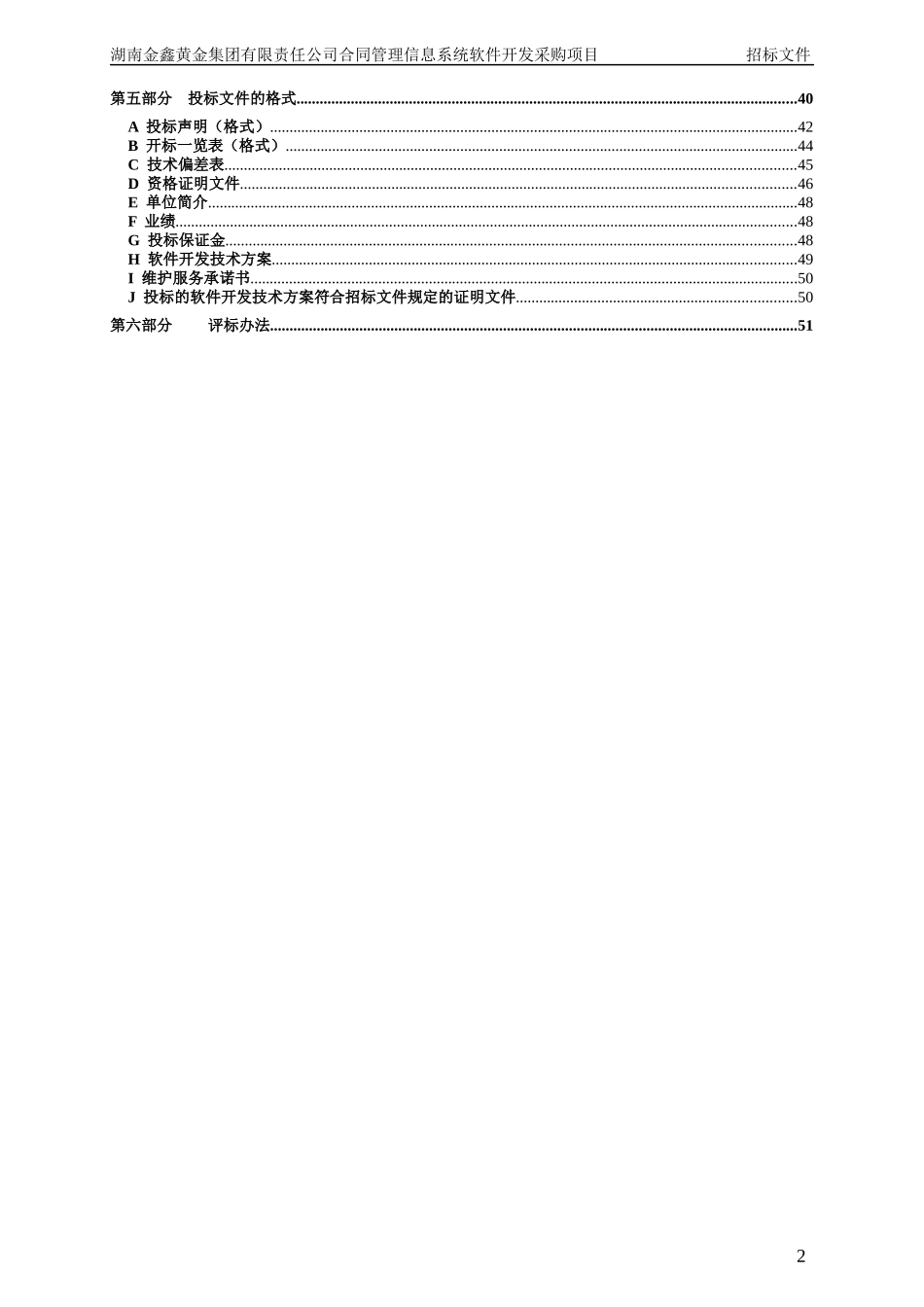 湖南金鑫黄金集团合同管理软件招标书_第3页