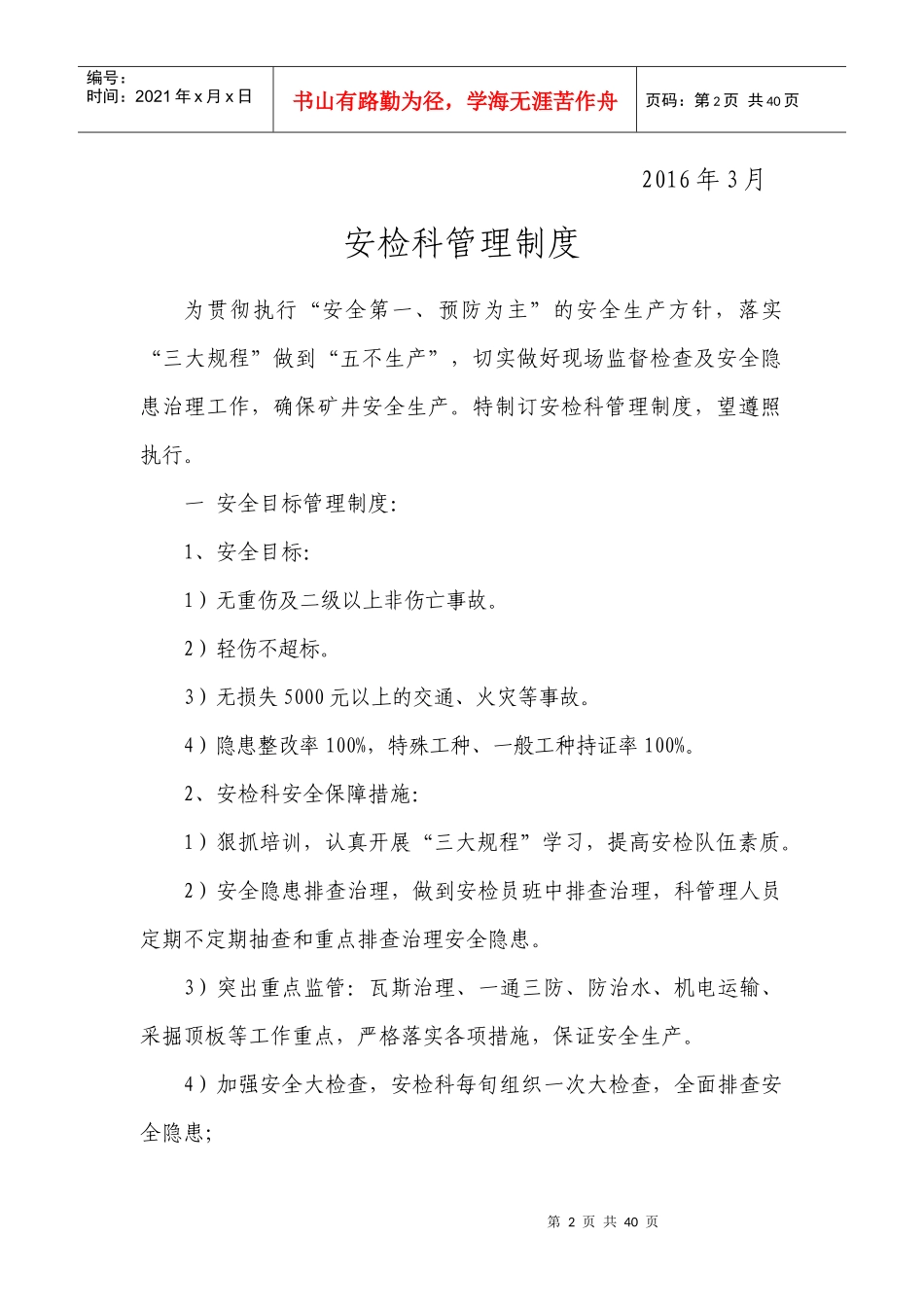 煤矿各科室管理制度汇编_第2页