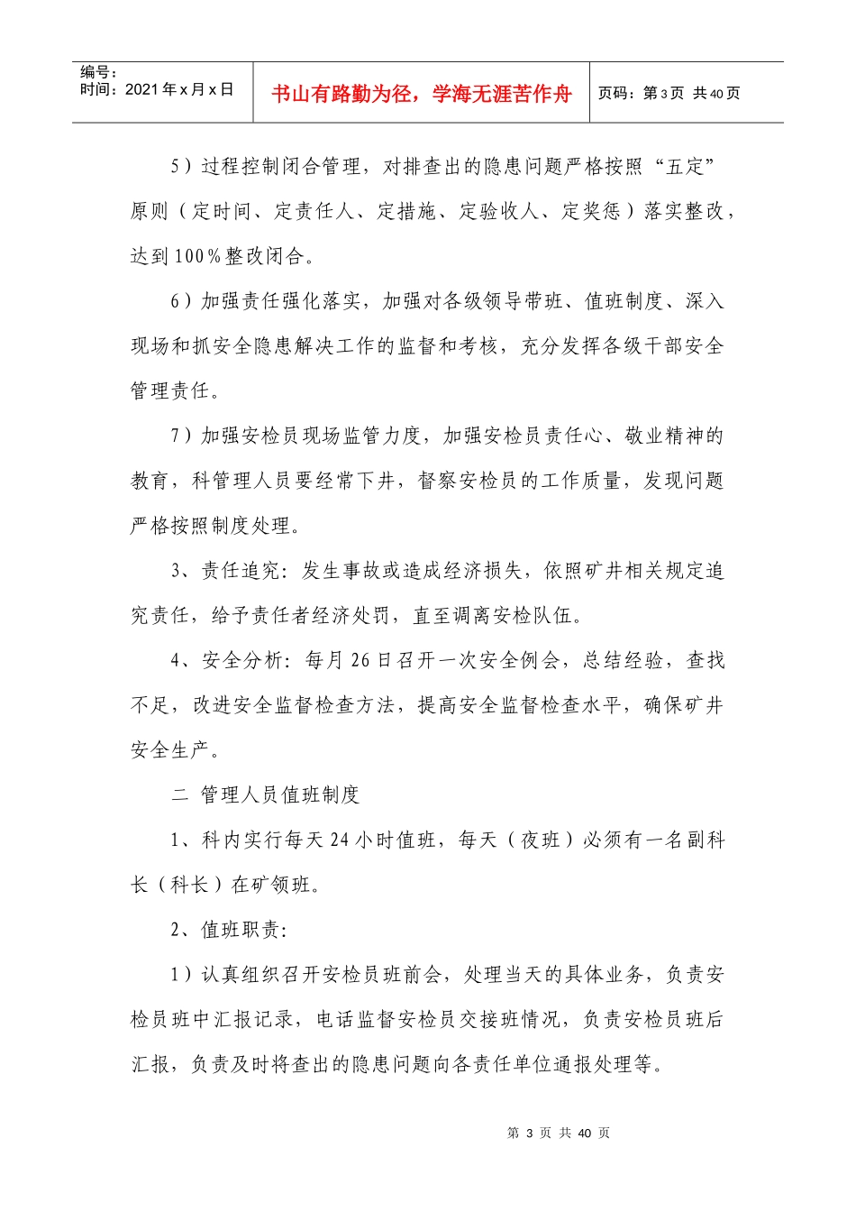 煤矿各科室管理制度汇编_第3页