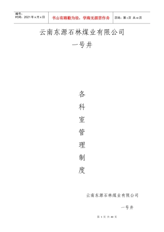 煤矿各科室管理制度汇编