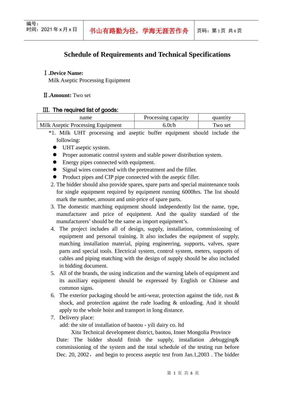 灭菌机英文标书_第1页