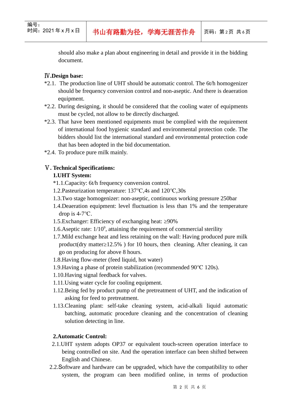 灭菌机英文标书_第2页