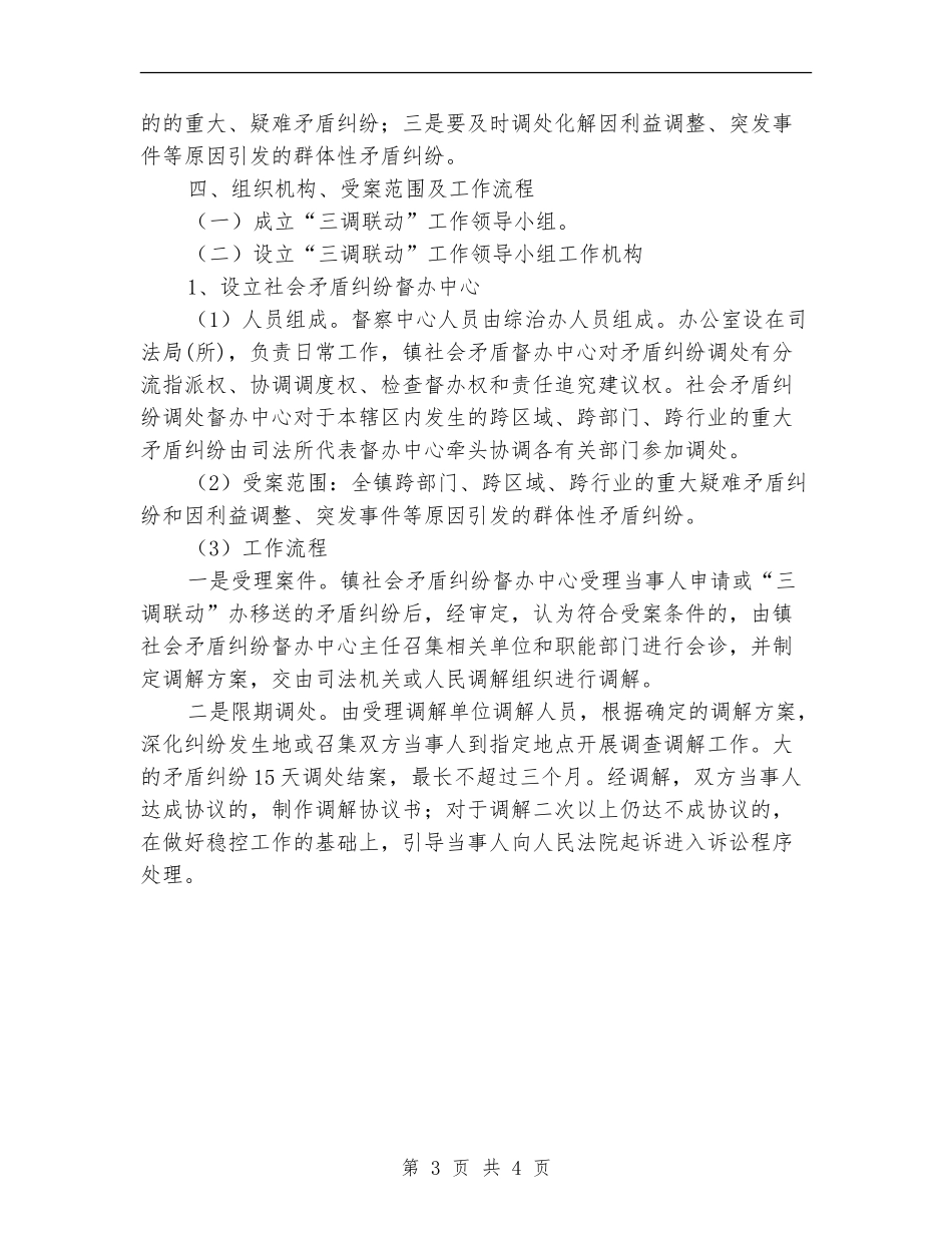 2024年三调联动工作计划范文_第3页