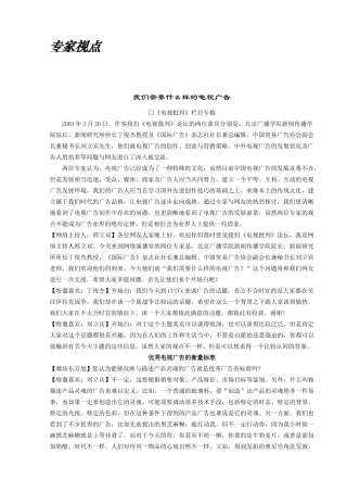 关于广告专家的视点探讨
