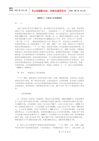 湖南省十一五食品工业发展规划