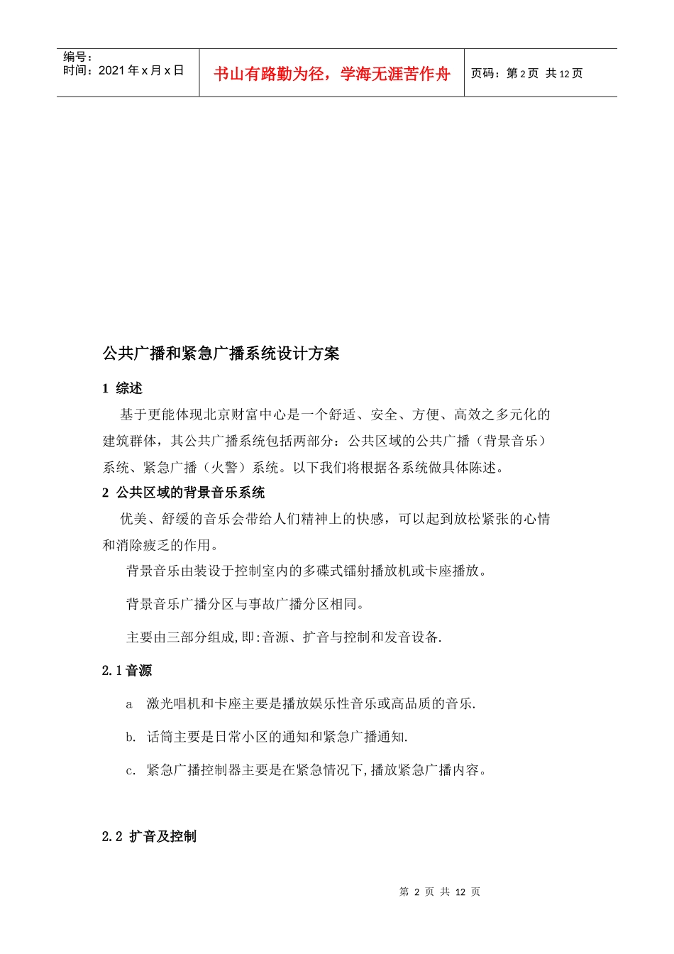 火灾应急广播系统设计方案_第2页