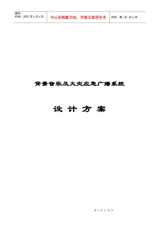 火灾应急广播系统设计方案