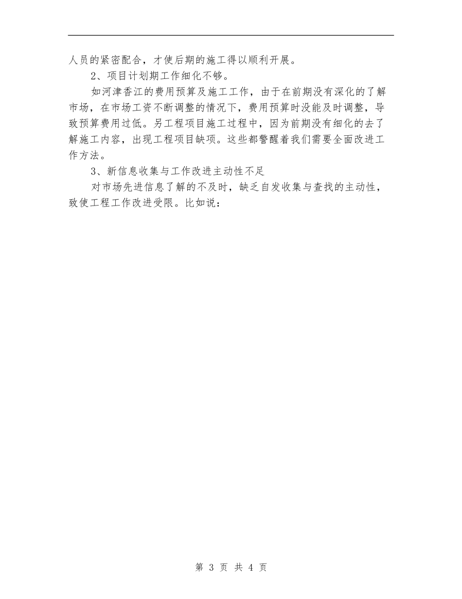 2024年公司工程部工作总结【最新版】_第3页