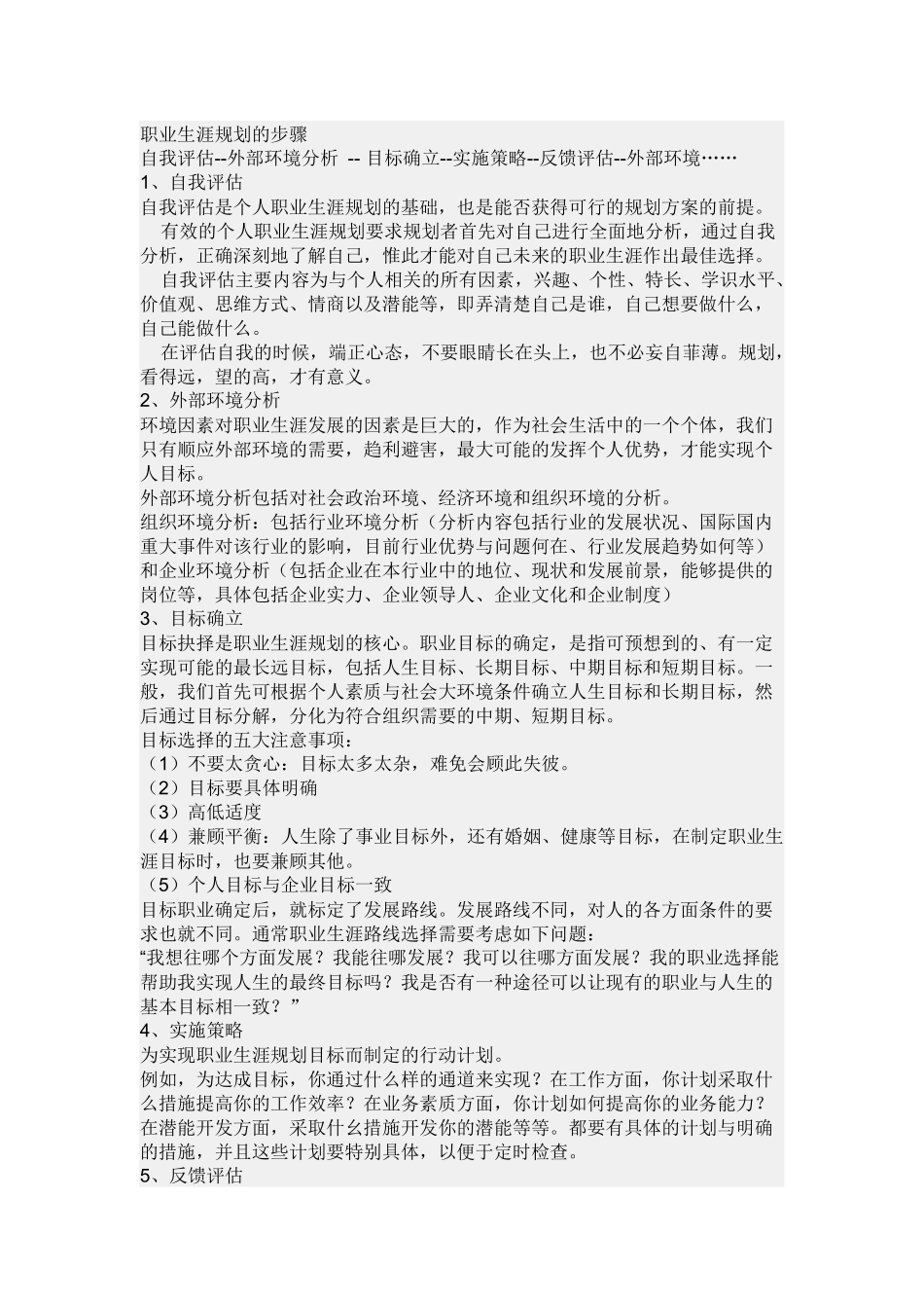 职业生涯规划的步骤_第1页