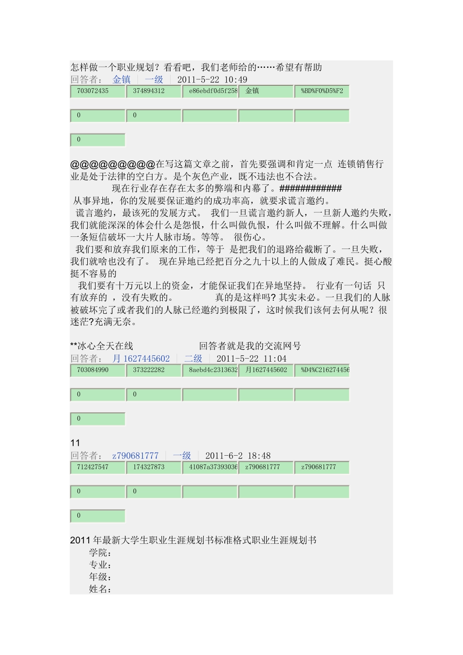 职业生涯规划的步骤_第3页