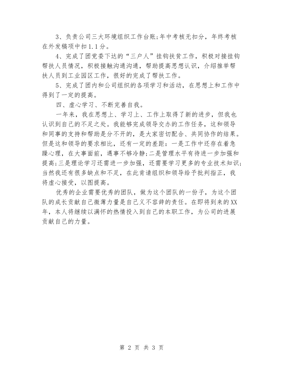 战略投资部年度个人工作总结_第2页