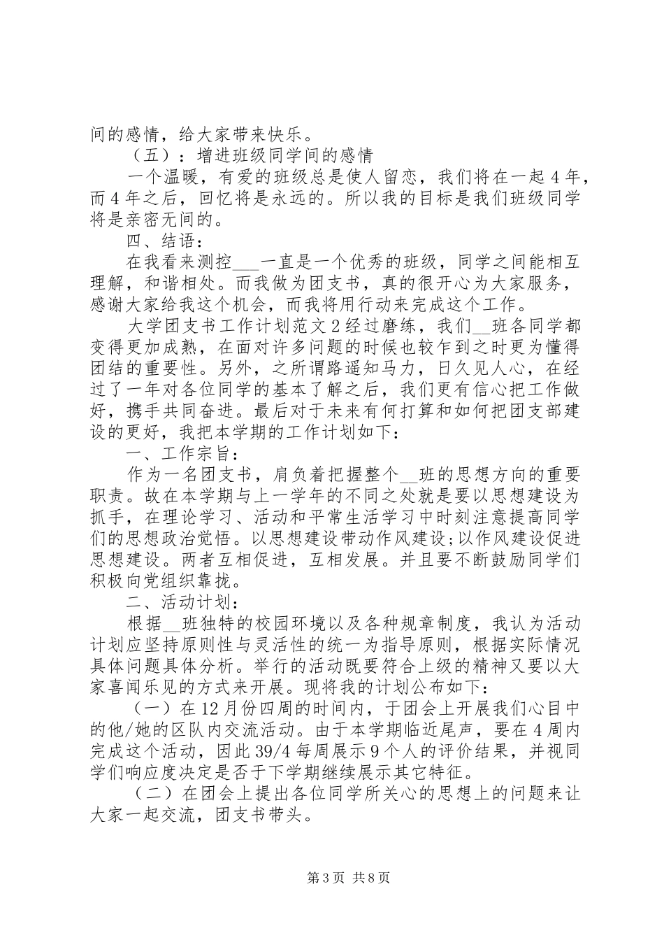 大学团支书工作计划范文3篇_第3页