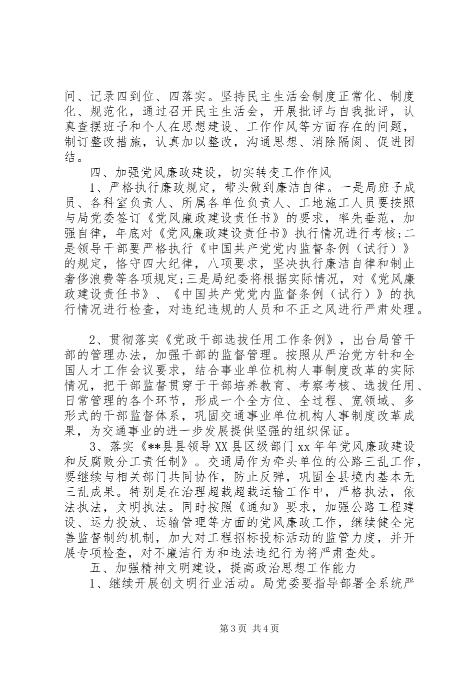交通局党委计划_第3页