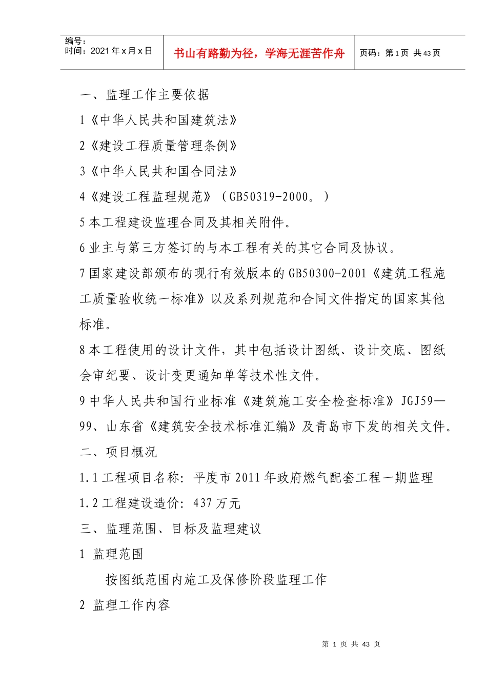 燃气技术标书(监理)_第1页