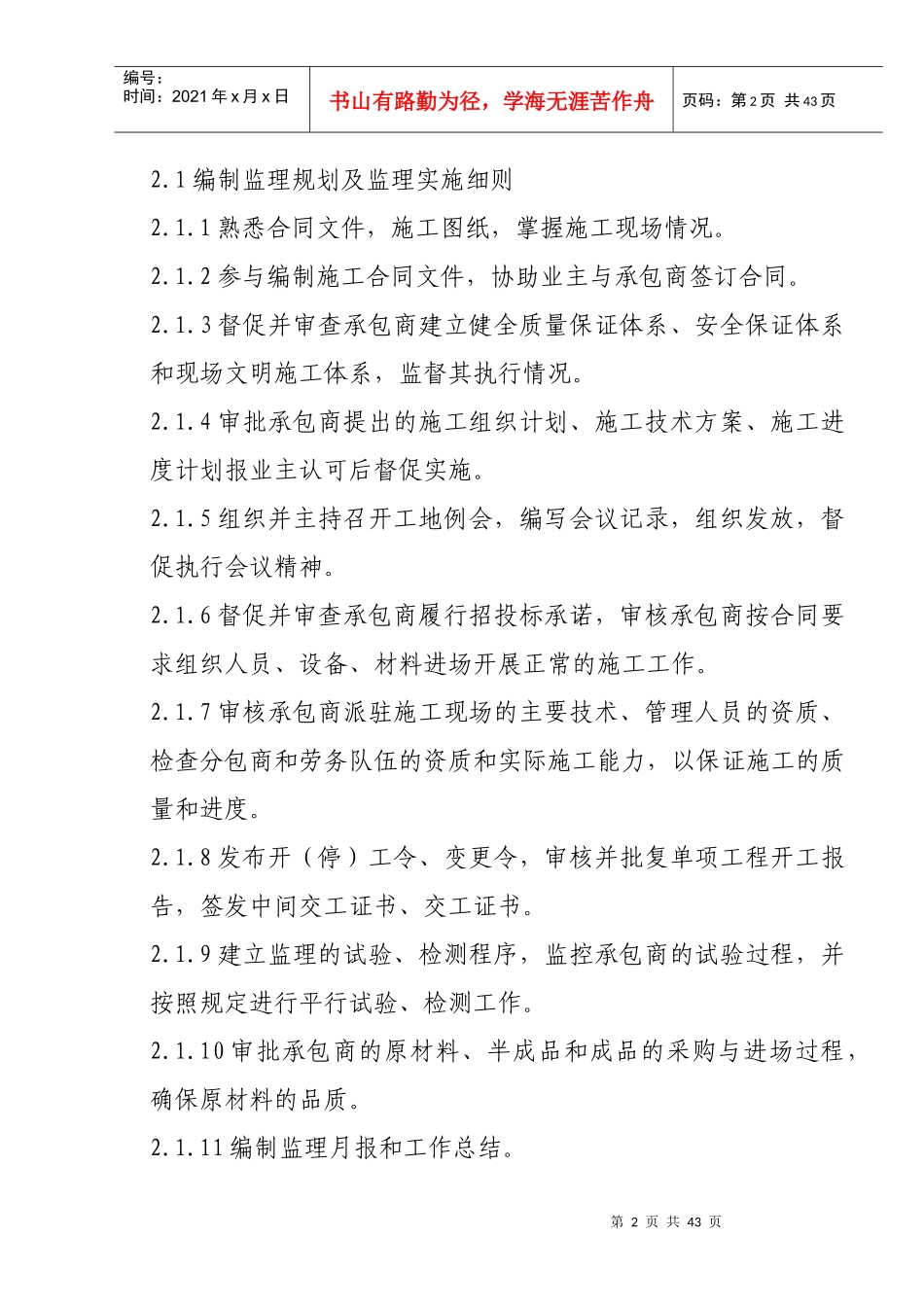 燃气技术标书(监理)_第2页