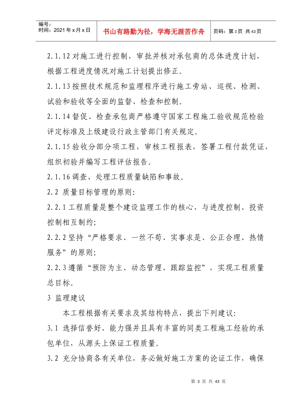 燃气技术标书(监理)_第3页