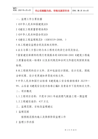 燃气技术标书(监理)