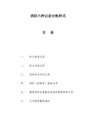 消防六种记录台帐样式(59页)