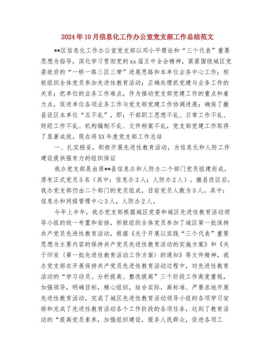 2024年10月保险公司内勤工作总结范文与2024年10月信息化工作办公室党支部工作总结范文汇编_第3页