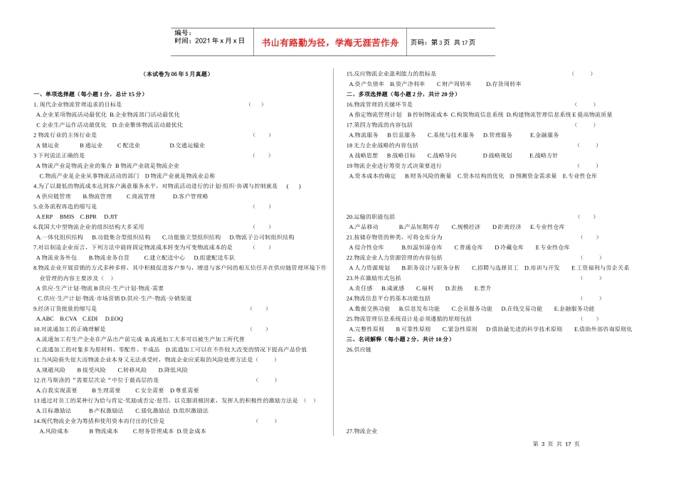 物流企业管理_第3页