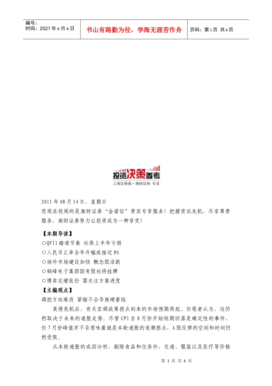 湘财投资决策参考_第1页