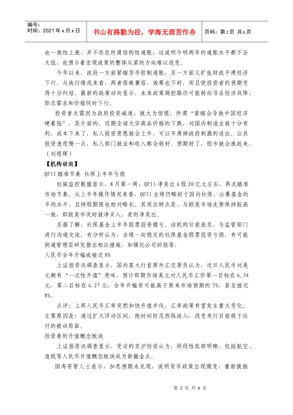 湘财投资决策参考_第2页