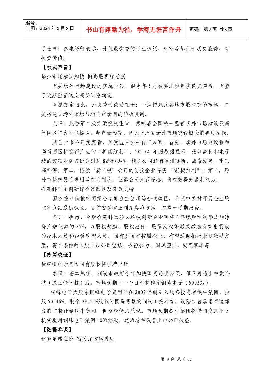 湘财投资决策参考_第3页