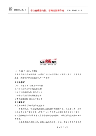 湘财投资决策参考
