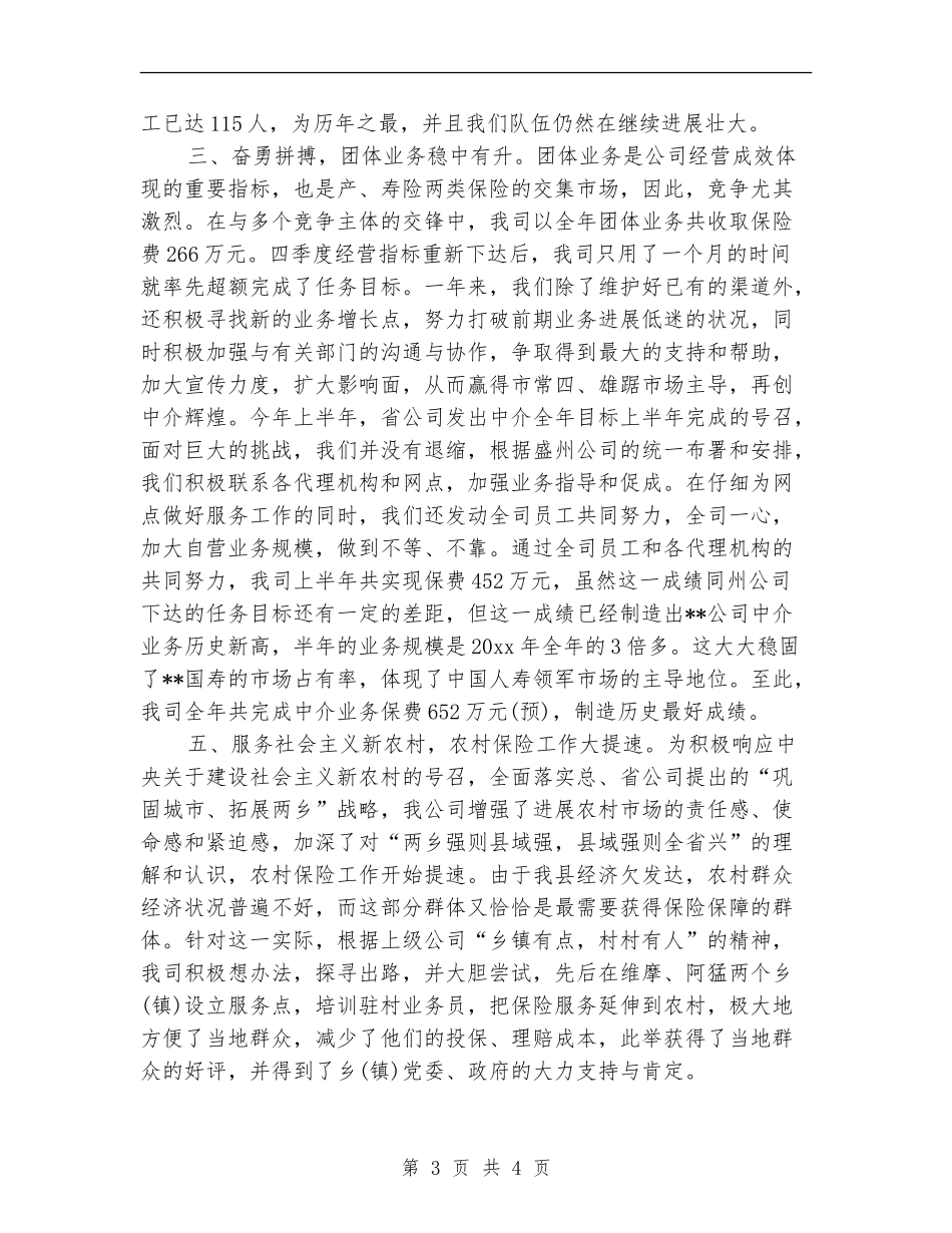 2024保险销售个人年底工作总结【新版】_第3页