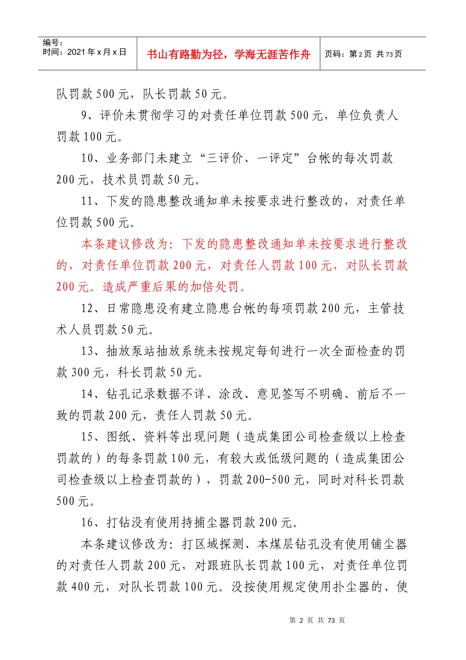 煤矿安全质量管理处罚制度范本_第2页