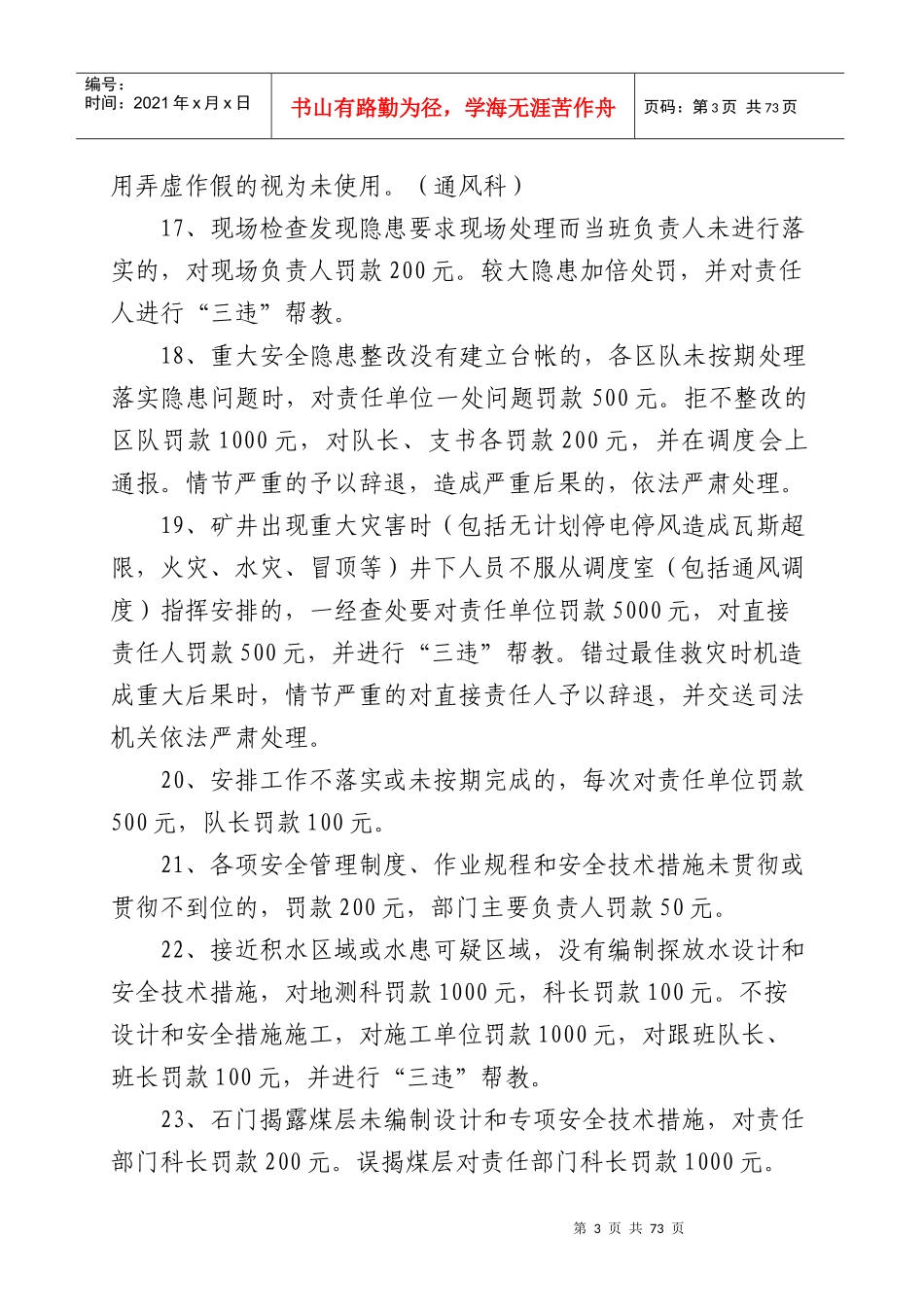 煤矿安全质量管理处罚制度范本_第3页