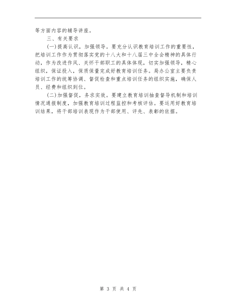国土局干部教育培训工作计划_第3页