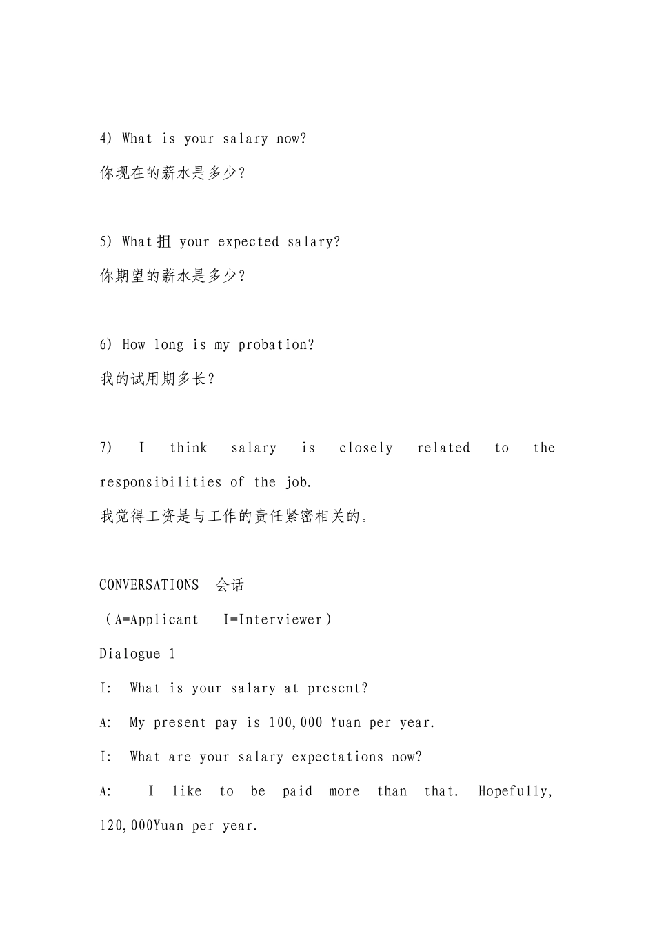 求职英语面试篇薪金期望_第2页