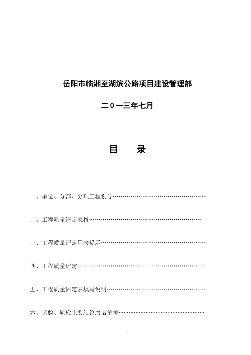 湖南省岳阳市临湘至湖滨公路一期工程内业资料归档范本_第2页
