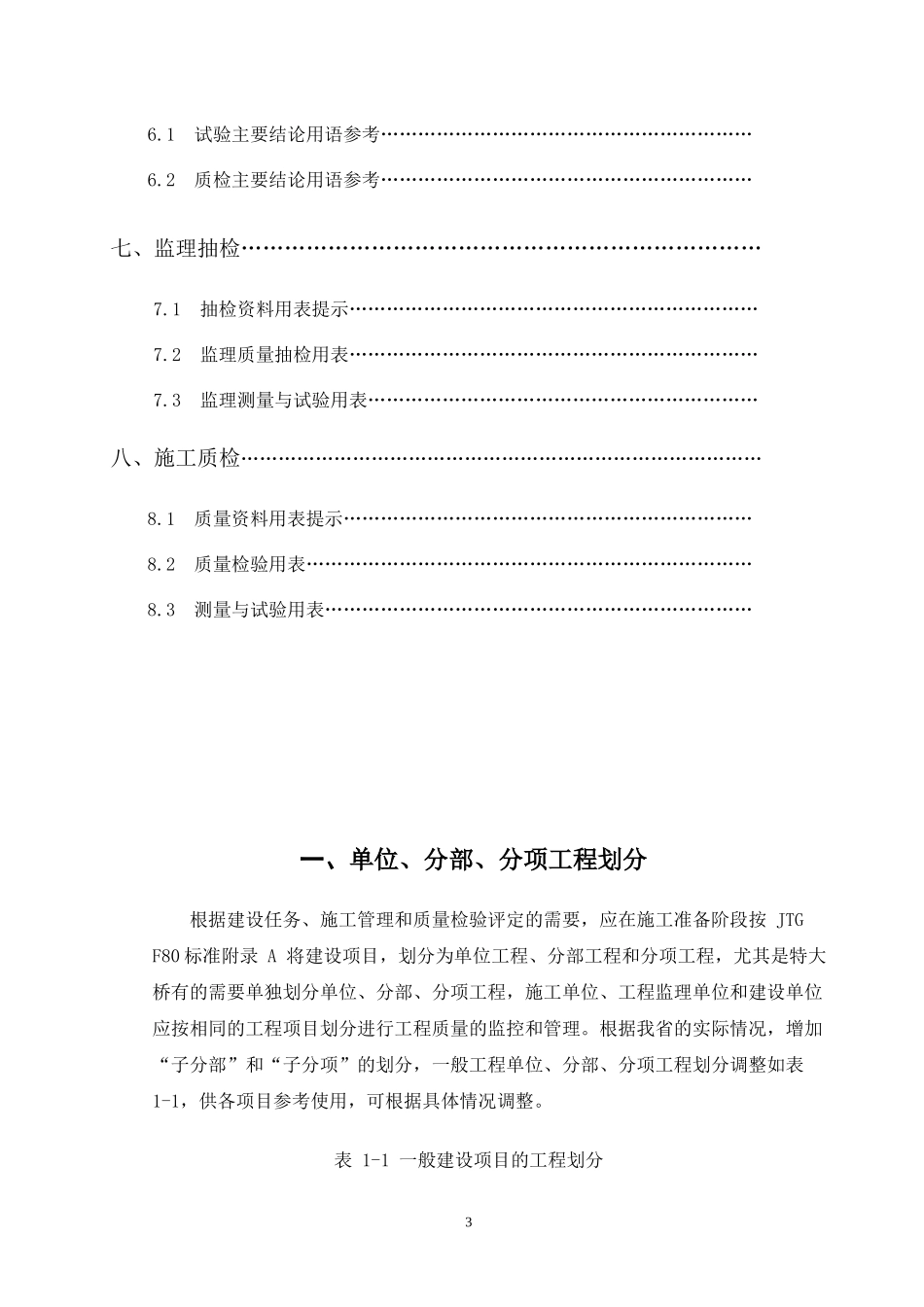 湖南省岳阳市临湘至湖滨公路一期工程内业资料归档范本_第3页