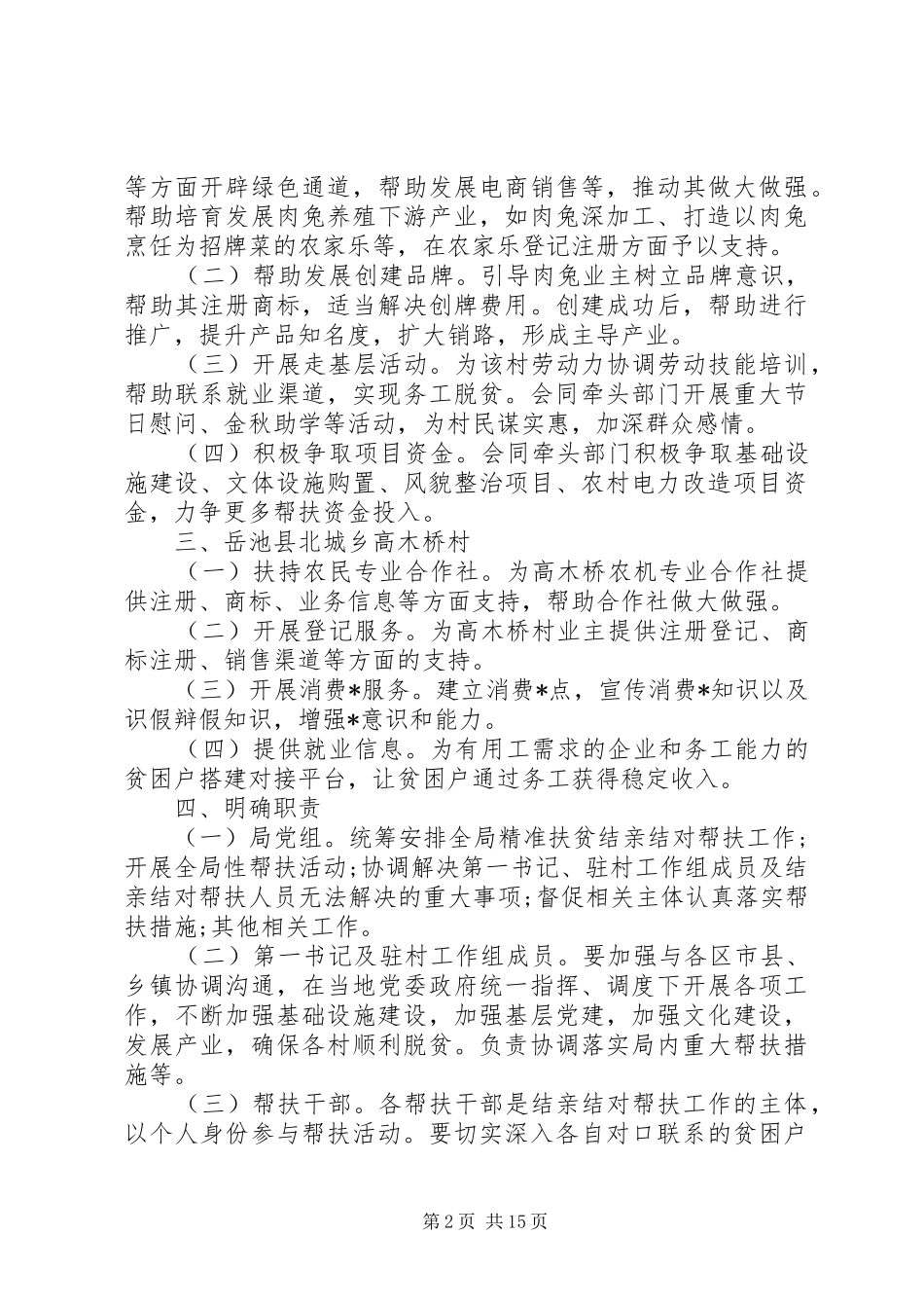 各村党建工作计划六篇_第2页