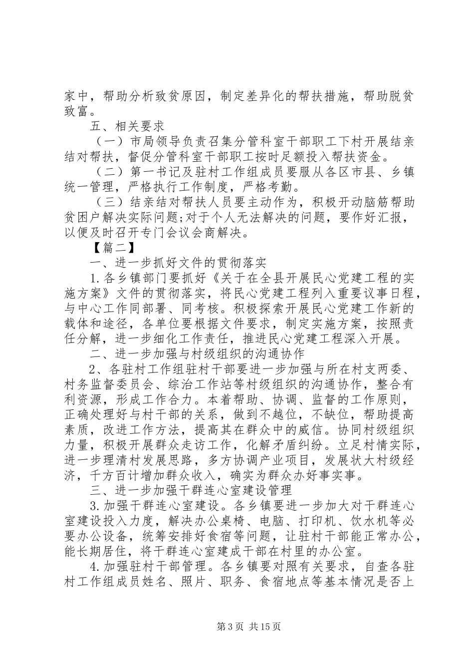 各村党建工作计划六篇_第3页