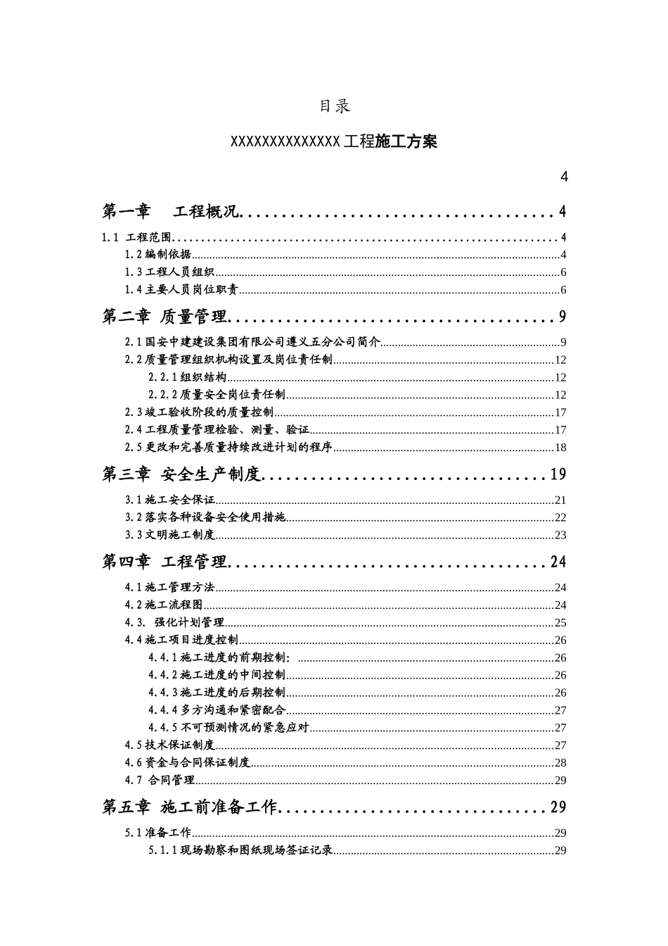 自能化施工方案培训资料_第2页